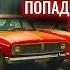АУДИОКНИГА ПОПАДАНЕЦ Попаданец спекулянт Выжить в 70 ые