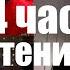 очень продуктивные 24 ЧАСА чтения Шестерка Воронов День триффидов и две книги Кинга