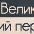 Колесо времени Великая охота Роберт Джордан Краткий пересказ NotebookLM