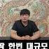 조선의 마지막 저항 경복궁 전투 풀버전 영상은 댓글 참고 Shorts