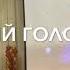 Внутренний голос учителя