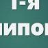 Аудио Библия 0361 1 я Паралипоменон Глава 23 LET S QT