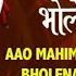 मह श वर त र आओ मह म ग ए भ ल न थ क Aao Mahima Gaayen Bholenath Ki I Shiv Bhajan ANURADHA PAUDWAL