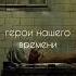 Слушать книгу Бойцовский клуб Настоящая иллюстрация единства и борьбы противоположностей на Yakniga