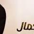 زفة عروس 2025 تفاصيل الجمال غناء ماجد المهندس
