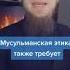 Жене нельзя выходить из дома Ислам Мусульмане умма Русские мусульмане умма Мухаммада Мозолев Сергей