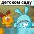 Когда собираешься на утренник в детском саду Memes мемы мем приколы прикол смех смешарики