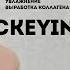 Распаковка Aliexpress CKEYIN уход за кожей лица очищение лифтинг увлажнение от прыщей