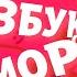 Оформление канала Азбука Юмора Интро аутро переходы плашки