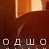 RAIKANO Подшафе Official Audio