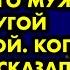Придя с подругой в кафе я увидела там своего мужа с другой женщиной Когда он рассказал свою тайну