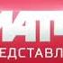 Заставка Матч ТВ Представляет 2017