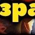 Всё что вы хотели знать о Призраках Силы ЛорЗВ 267