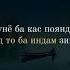 АГАР ДУНЁ БА КАС