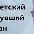 Руководитель вывода войск СССР из Афганистана как это было в 1989