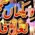 Latest New Dhamal Weekhan Samjh Ke Hajjan Laal Qalandar Nu Madam Afshan