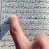 Surah Al E Imran Ayaat Number 158 To 159 Shortvideo