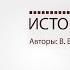 1 3 Образование государства