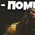 COD MW ЧТО БУДЕТ ЕСЛИ убить СЫНА МЯСНИКА Концовки миссии СТАРЫЕ ДРУЗЬЯ Мясник Modern Warfare