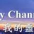 Amychanrich 聽 我的噩夢 Mp4