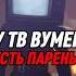 У ТВ ВУМЕН ЕСТЬ ПАРЕНЬ Skibiditoilet Short