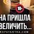 ПРИШЛА УВЕЛИЧИТЬ Shorts Video Videos