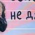 Если Бог не даёт вам плана Стивен Фуртик