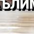 Анъом сураси 147 151 оятлар