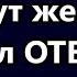 Чудеса случаются Я спросил у Бога и тут же получил ОТВЕТ