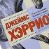 Буктрейлер к книге Д Хэрриота О всех созданиях больших и малых