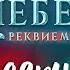 Я ОТРОДЬЕ СЕКРЕТ НЕБЕС 3 РЕКВИЕМ КЛУБ РОМАНТИКИ 2 сезон 9 серия прохождение