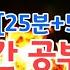 2시간 공부 타이머 뽀모도로 공부법 장작타는 소리 25분 공부 5분 휴식 4세트 백색 소음 공부타이머