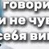 Как научиться говорить НЕТ и не чувствовать себя виноватым