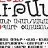 ԳՈՒԹԱՆ 2019 ՀԱՅ ԱԶԳԱԳՐԱԿԱՆ ԵՐԳ ՈՒ ՊԱՐԻ ՓԱՌԱՏՈՆ