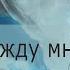 ОСКАР между мной и тобой Алексей Мельхер COVER 2022