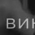 жимчу даго хьере вина
