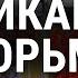 Напоминает пионерский лагерь как устроена американская тюрьма