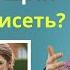 Зависимость от мнения окружающих Оценочная зависимость Как стать свободными от чужого мнения