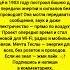 Башня будущего 1903 год Никола Тесла телекоммуникация интересные факты история факты тренды