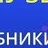 Весну звали группа Волшебники Двора Karaoke Version