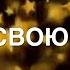 Шоу талантов Зажги свою звезду