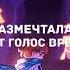 Восход AE Верный путь OST Голос Времени Ft Размечталась PryAnnya By MrLololoshka Субтитры