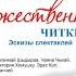 Ынакшыл деп аттыг кыс