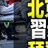 直播 北京告急 山東大型醫療隊反常 靜默 支持 多地殯儀館爆滿 人日 長文釋信號 習謀轉身 2022 12 16