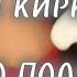 Филипп Киркоров просто подари кавер Recommend Music киркоров