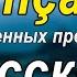 1000 озвученных фраз на французском и русском языках FR RU 4