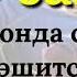 834 Телефонда сажда ояти эшитса Сажда қиладими Абдуллоҳ Зуфар Ҳафизаҳуллоҳ