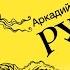 Русалка Аркадий Аверченко Читает Владимир Антоник