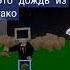 это дождь из тако Roblox роблокс