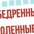 Суперподвижные тазобедренные и коленные суставы Упражнения для женщин после 50